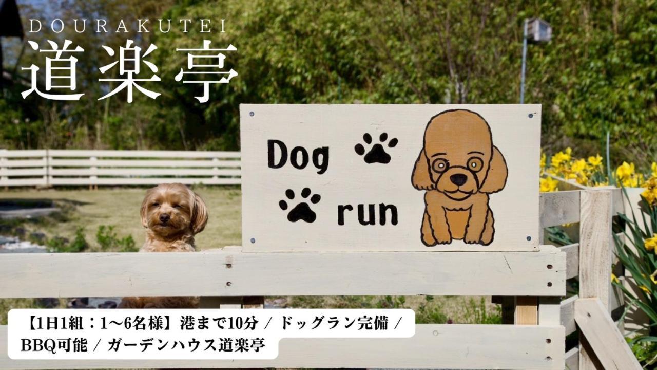 ガーデンハウス道楽亭 Villa Sado Eksteriør bilde
